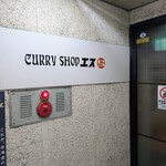CURRY SHOP エス - 外観