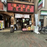 江戸天ぷら屋台 十六文 - 