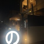 代官山のんき - 