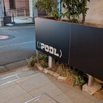 めし処 POOL - 