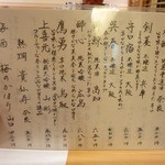 はなりき - 日本酒メニュー