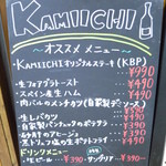 大衆肉バルKamiichi - 