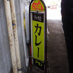 リッチなカレーの店 アサノ - 