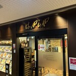 はやしや - 
