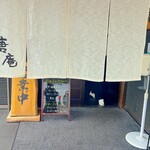 釜あげ饂飩 唐庵 - 