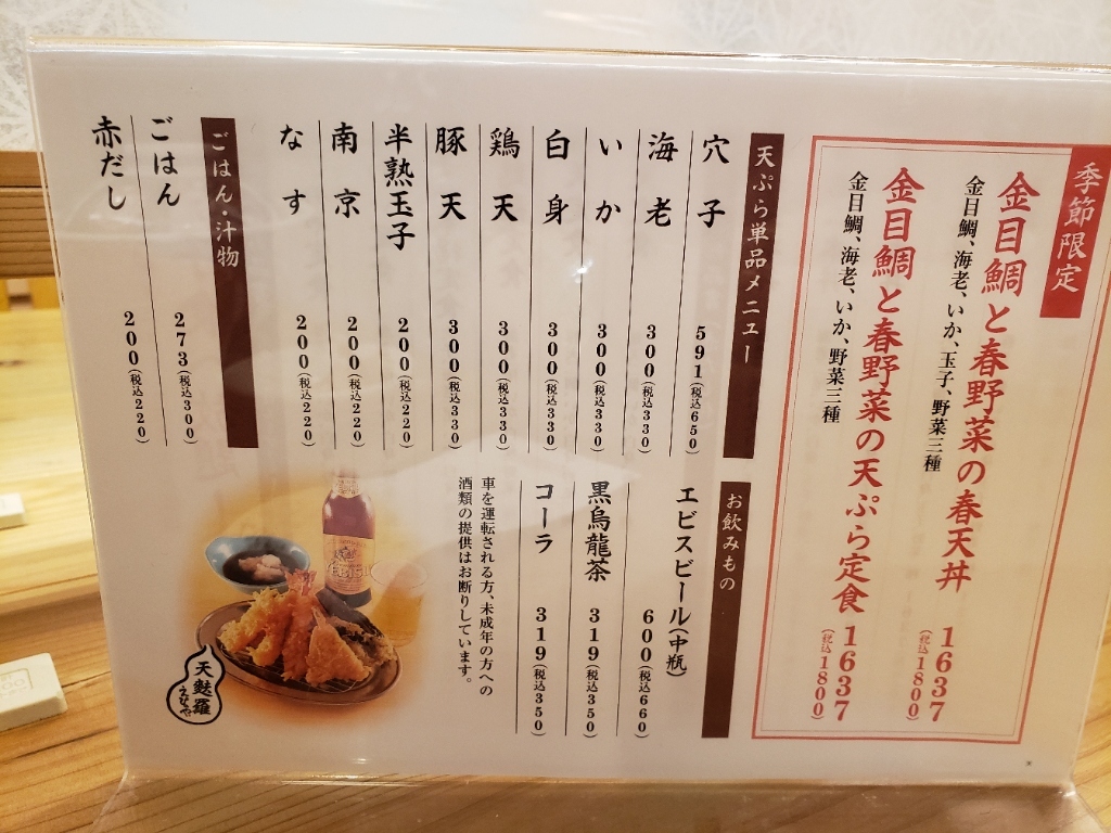 メニュー写真 : 天麩羅 えびのや 天六店 - 天神橋筋六丁目/天ぷら