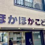 ほかほか弁当 - 