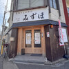 厚切りとんかつ みずほ - 外観☆