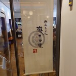 瀧さわ家 - 