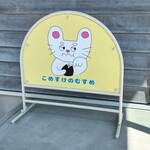 こめすけのむすめ - 看板