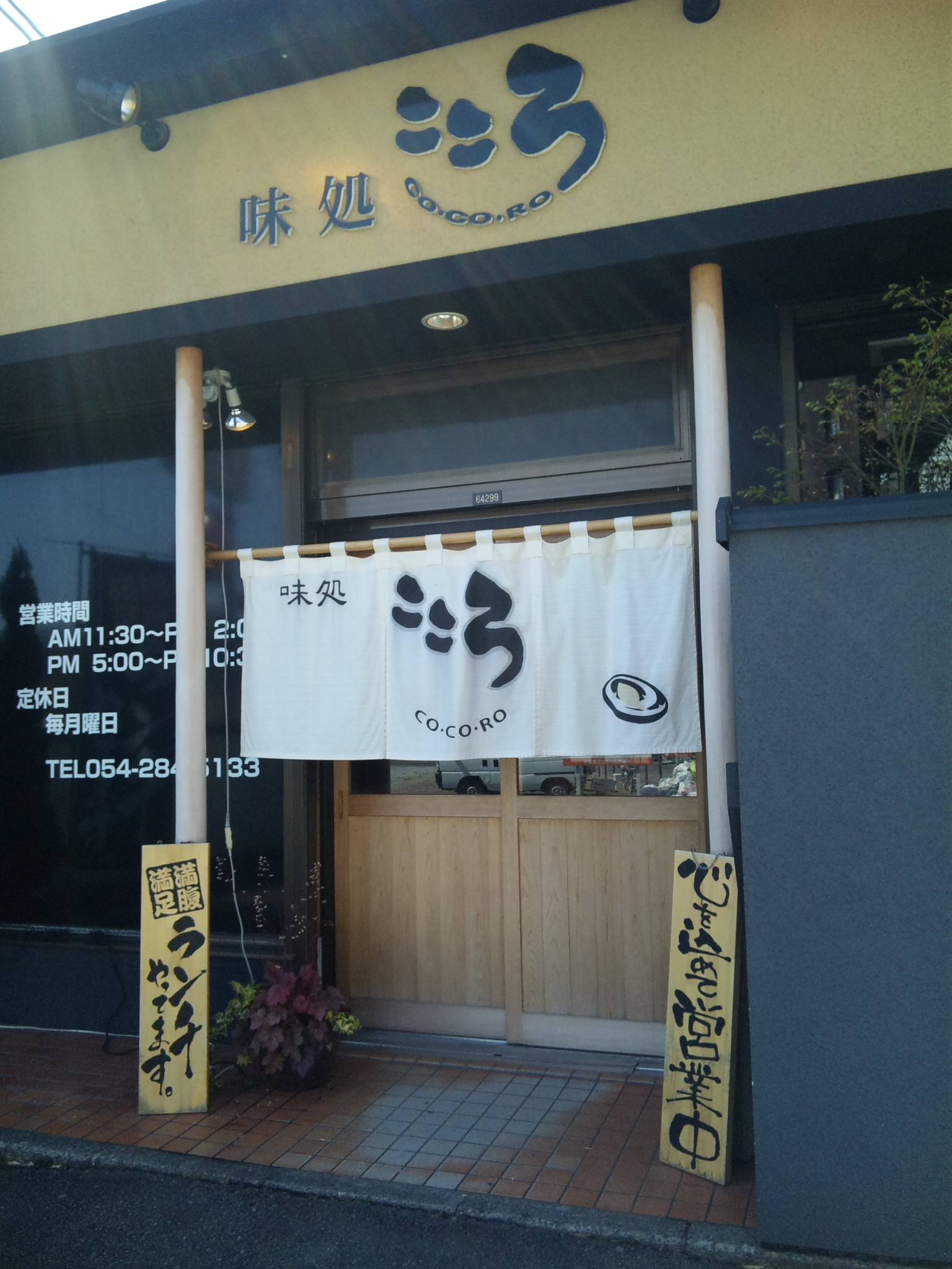 こころ 馬渕店 name=