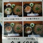 手打そば山長 - ランチメニュー（乾麺）