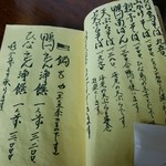 手打そば山長 - 