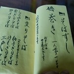 手打そば山長 - 