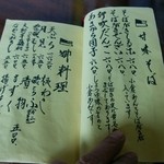 手打そば山長 - 