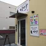 いえやす - 