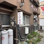 펜야 식당 - 