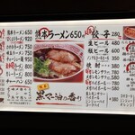 ラーメン　赤組 - お安く食べられます