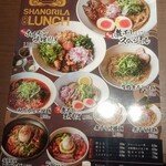 燒肉拉麵 香格里拉 - 