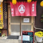 居酒屋 新八 - 