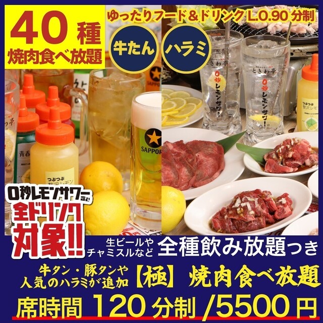 Closed]0 Byo Lemon Sour Sendai Horumon Yakiniku Sakaba Tokiwatei