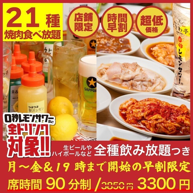 Closed]0 Byo Lemon Sour Sendai Horumon Yakiniku Sakaba Tokiwatei