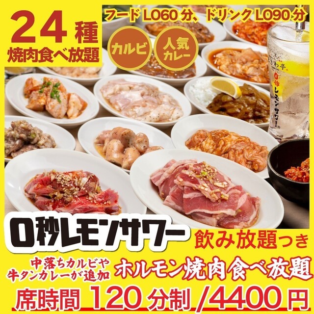 Closed]0 Byo Lemon Sour Sendai Horumon Yakiniku Sakaba Tokiwatei