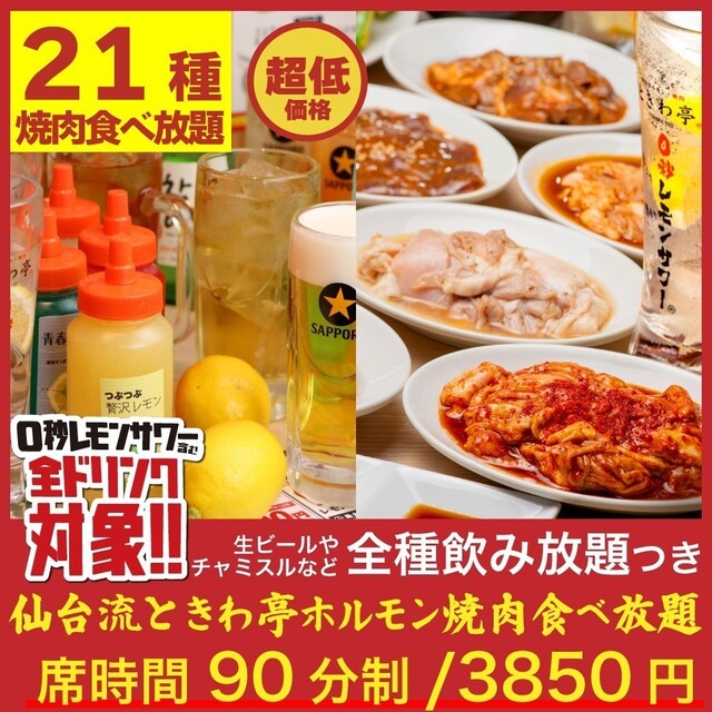Closed]0 Byo Lemon Sour Sendai Horumon Yakiniku Sakaba Tokiwatei