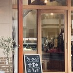 ワライカワセミ - 店舗入り口