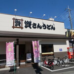 資さんうどん - 