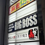 肉與魚 Chanto 青葉一番町店 - 