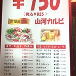 焼肉 山河 - 