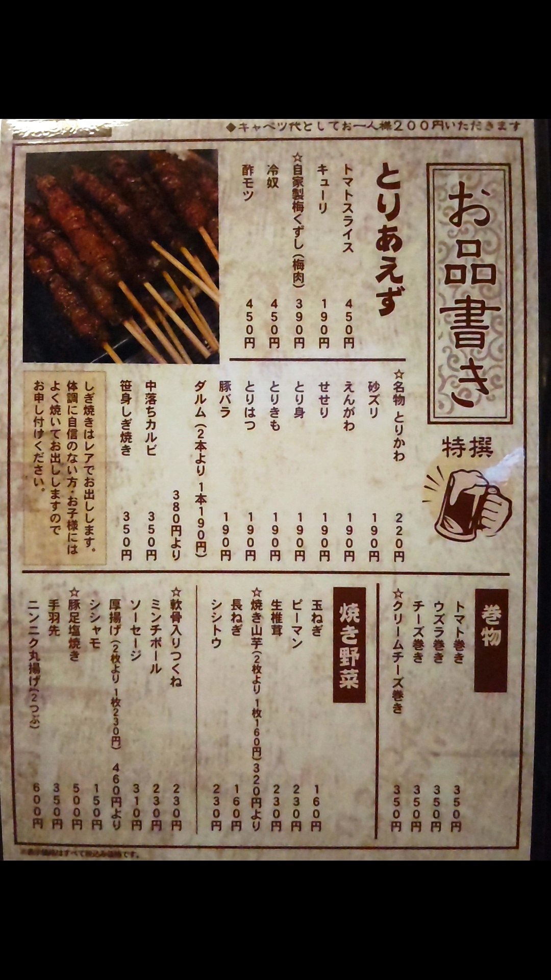 メニュー写真 : とりかわ 粋恭 （とりかわ すいきょう） - 薬院大通