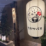 三茶 ユキツバキ - 