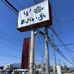あおい亭 - 