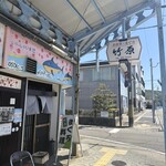 竹原 - 