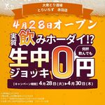 大衆居酒屋 とりいちず - その他写真: