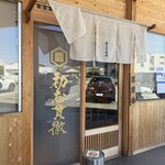 初志貫徹 - 