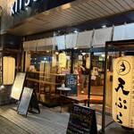 天ぷら酒場KITSUNE - 