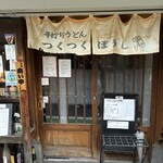つくつくぼうし - 