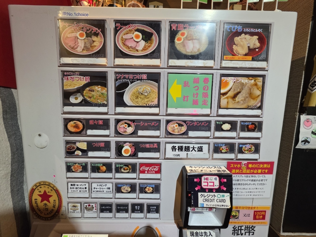 ラーメン 大 至
