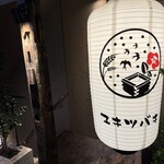 三茶 ユキツバキ - 
