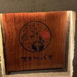 三茶 ユキツバキ - 