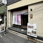 柳橋焼にく わにく - 