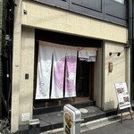 柳橋焼にく わにく - 