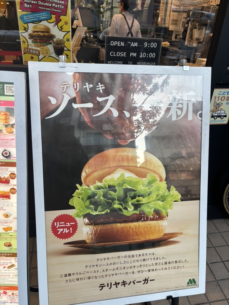 モスバーガー 亀戸 店