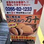 明治亭 - 