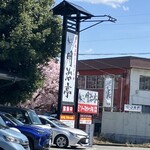 明治亭 - 