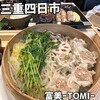冨美-TOMI- - 