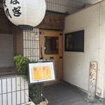 うなぎ お㚙川 - 
